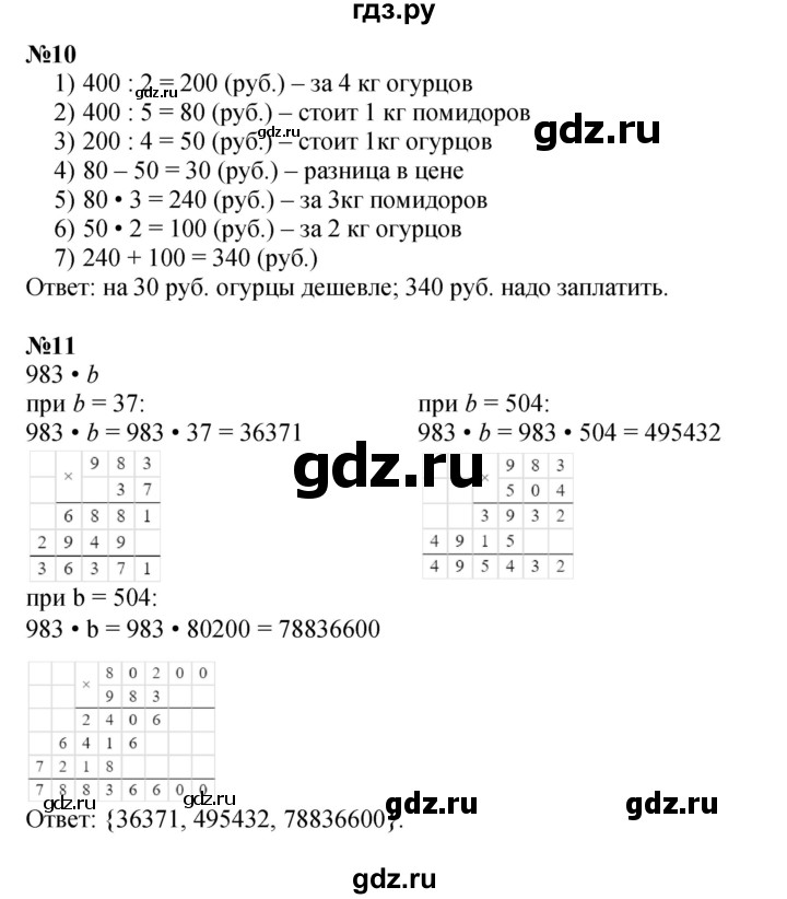 ГДЗ по математике 4 класс Петерсон   часть 1 - Урок 8, Решебник 2022 4-е изд.