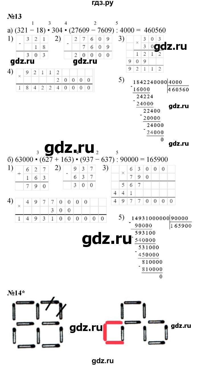 ГДЗ по математике 4 класс Петерсон   часть 1 - Урок 8, Решебник 2022 4-е изд.