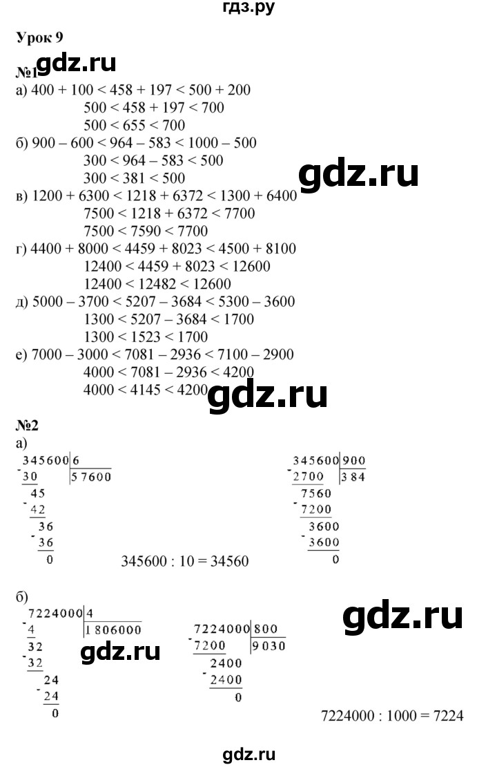 ГДЗ по математике 4 класс Петерсон   часть 1 - Урок 9, Решебник 2022 4-е изд.