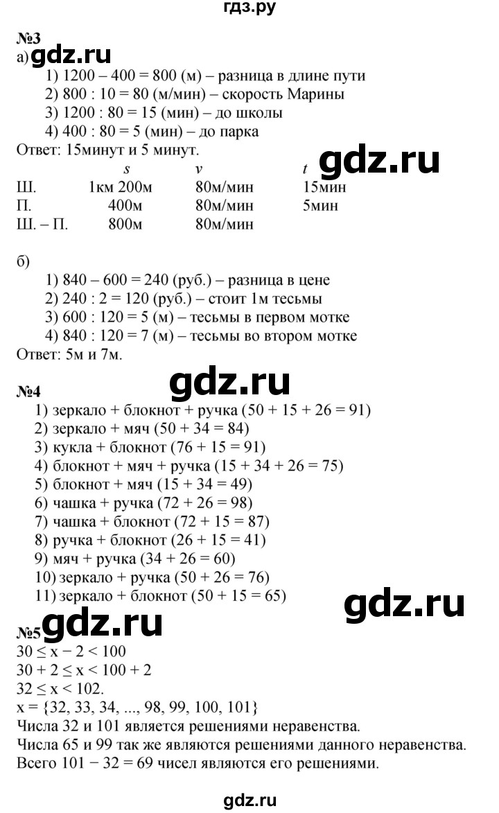 ГДЗ по математике 4 класс Петерсон   часть 1 - Урок 9, Решебник 2022 4-е изд.