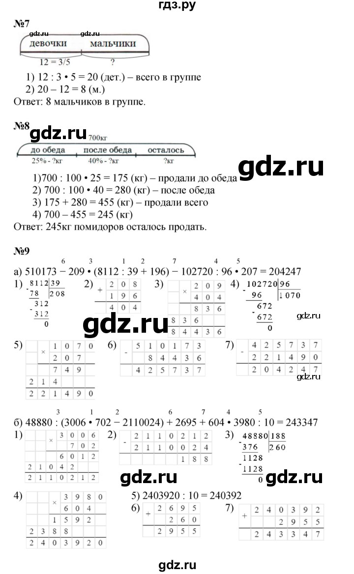 ГДЗ по математике 4 класс Петерсон   часть 2 - Урок 1, Решебник 2022 4-е изд.