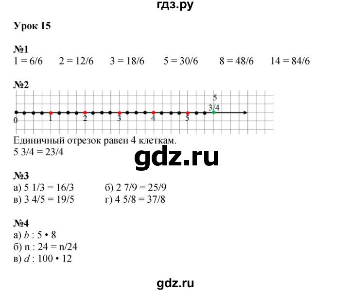 ГДЗ по математике 4 класс Петерсон   часть 2 - Урок 15, Решебник 2022 4-е изд.