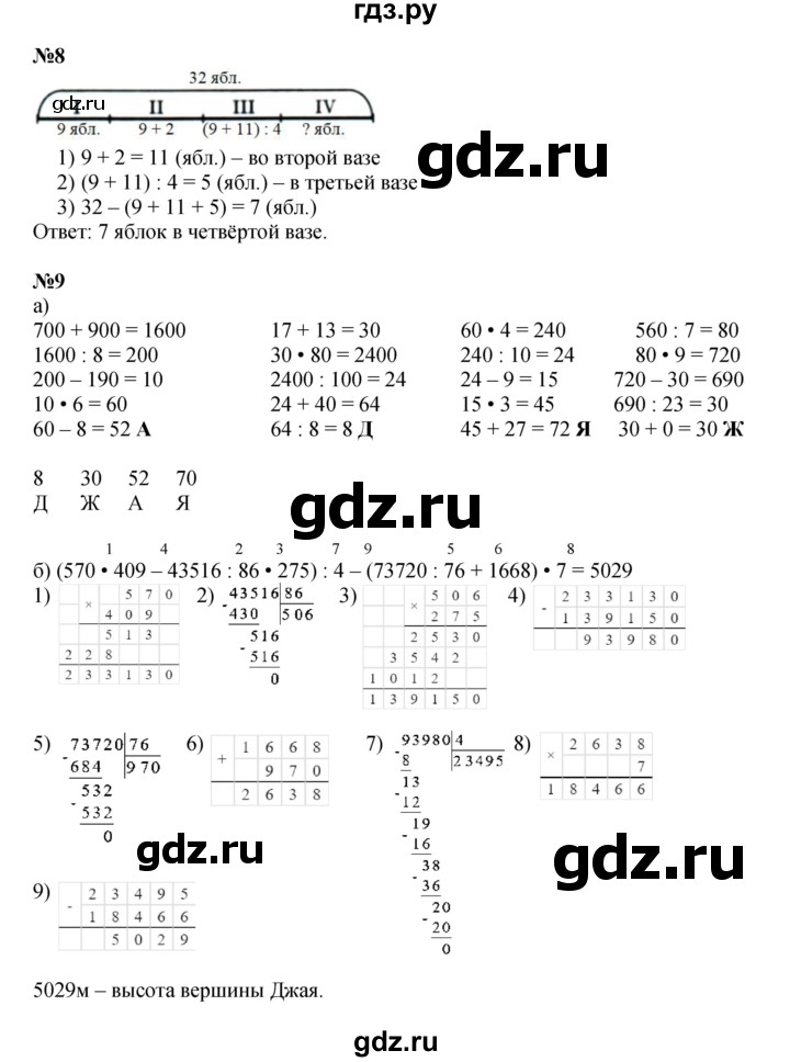 ГДЗ по математике 4 класс Петерсон   часть 2 - Урок 16, Решебник 2022 4-е изд.