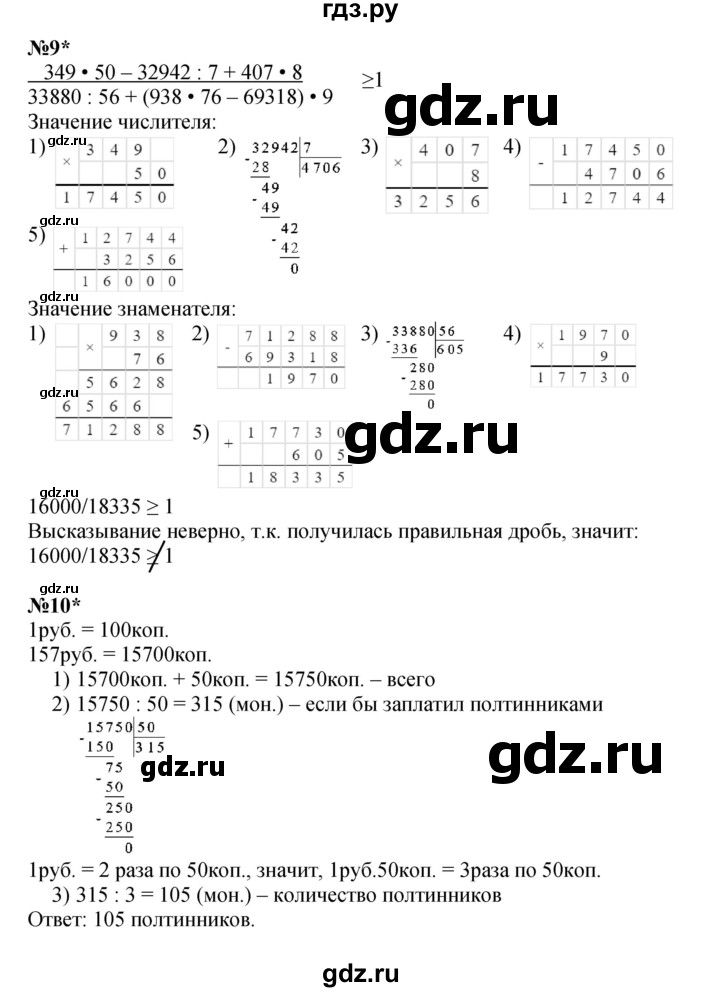 ГДЗ по математике 4 класс Петерсон   часть 2 - Урок 21, Решебник 2022 4-е изд.