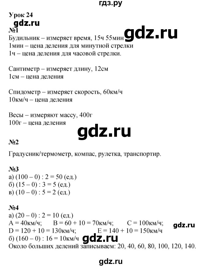 ГДЗ по математике 4 класс Петерсон   часть 2 - Урок 24, Решебник 2022 4-е изд.