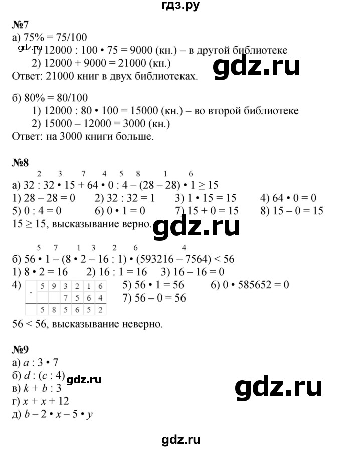 ГДЗ по математике 4 класс Петерсон   часть 2 - Урок 30, Решебник 2022 4-е изд.