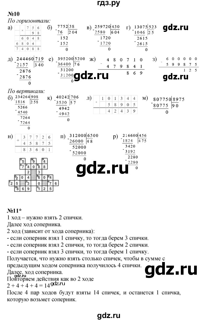 ГДЗ по математике 4 класс Петерсон   часть 2 - Урок 30, Решебник 2022 4-е изд.
