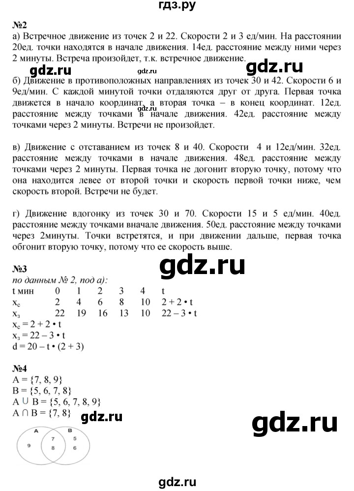 ГДЗ по математике 4 класс Петерсон   часть 2 - Урок 31, Решебник 2022 4-е изд.