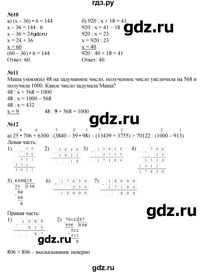 ГДЗ по математике 4 класс Петерсон   часть 2 - Урок 32, Решебник 2022 4-е изд.