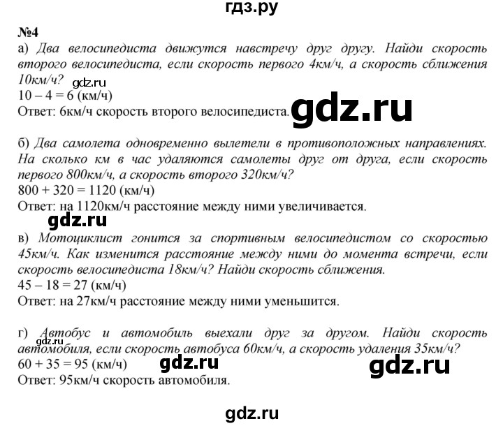 ГДЗ по математике 4 класс Петерсон   часть 2 - Урок 34, Решебник 2022 4-е изд.