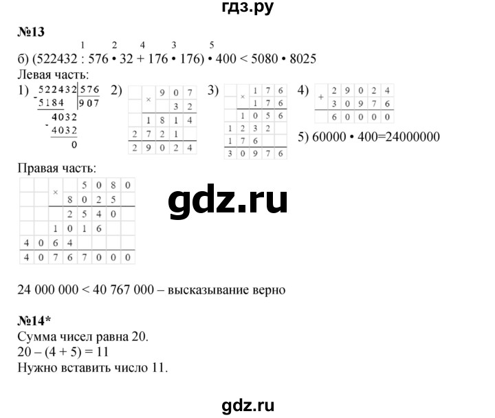 ГДЗ по математике 4 класс Петерсон   часть 2 - Урок 34, Решебник 2022 4-е изд.