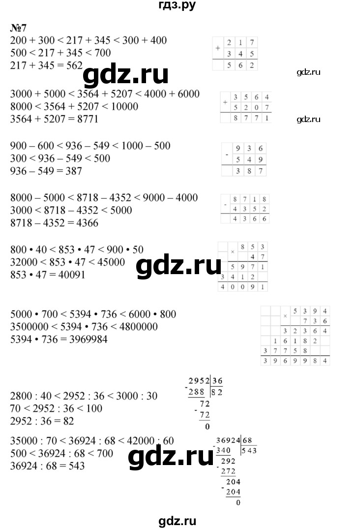 ГДЗ по математике 4 класс Петерсон   часть 2 - Урок 37, Решебник 2022 4-е изд.