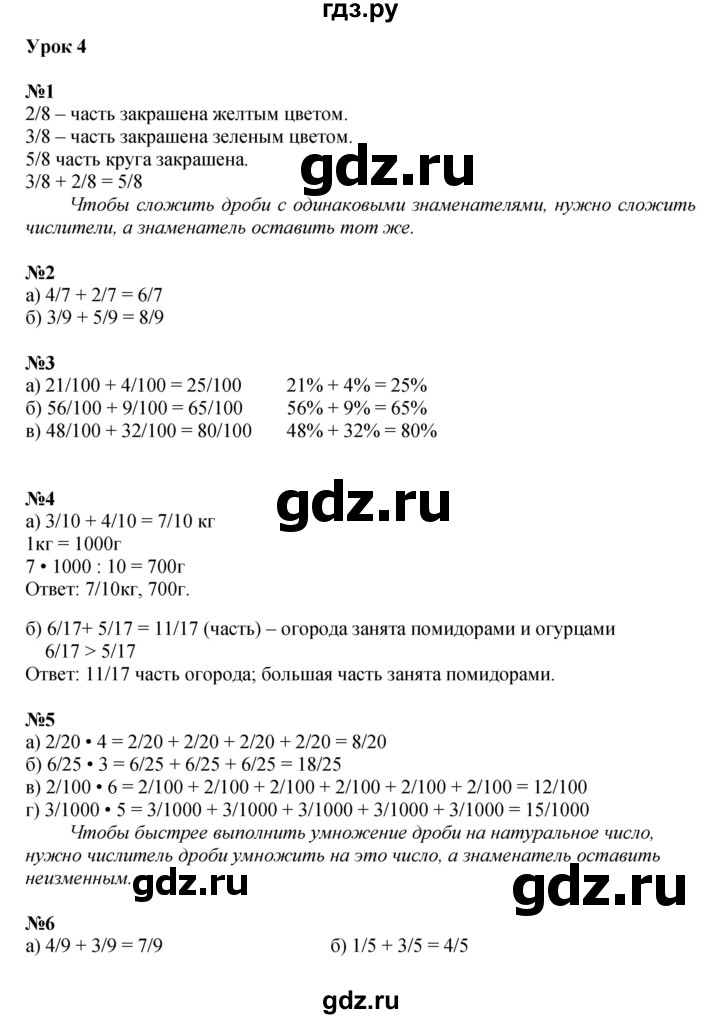 ГДЗ по математике 4 класс Петерсон   часть 2 - Урок 4, Решебник 2022 4-е изд.