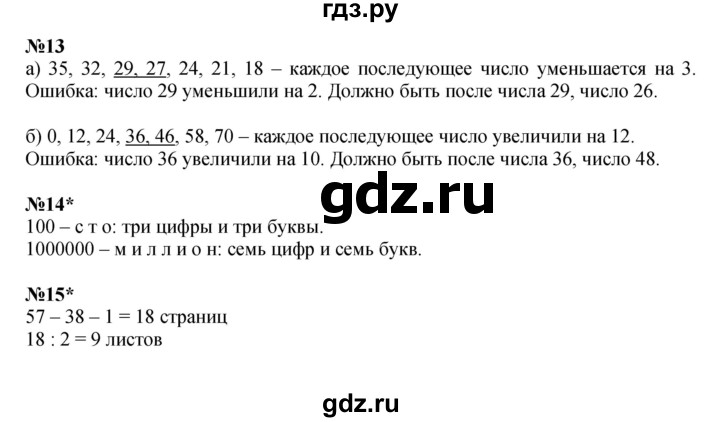 ГДЗ по математике 4 класс Петерсон   часть 2 - Урок 4, Решебник 2022 4-е изд.