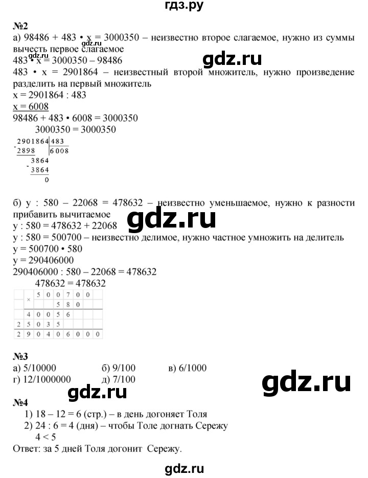 ГДЗ по математике 4 класс Петерсон   часть 2 - Урок 40, Решебник 2022 4-е изд.