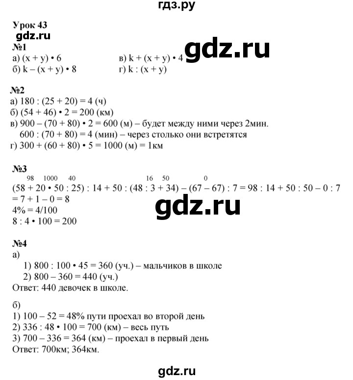 ГДЗ по математике 4 класс Петерсон   часть 2 - Урок 43, Решебник 2022 4-е изд.