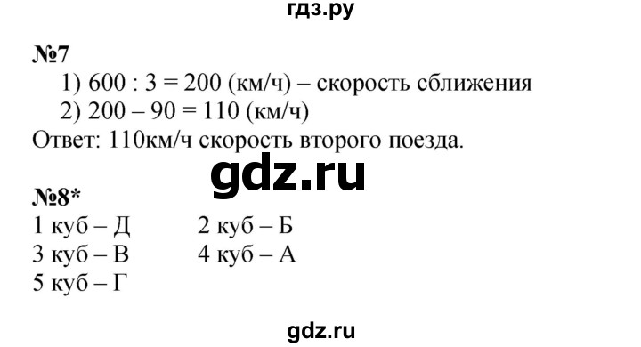 ГДЗ по математике 4 класс Петерсон   часть 2 - Урок 47, Решебник 2022 4-е изд.