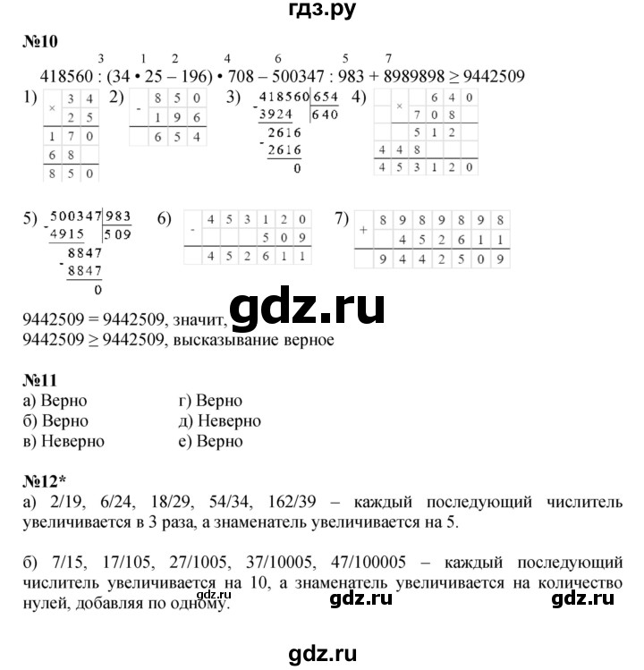 ГДЗ по математике 4 класс Петерсон   часть 2 - Урок 6, Решебник 2022 4-е изд.