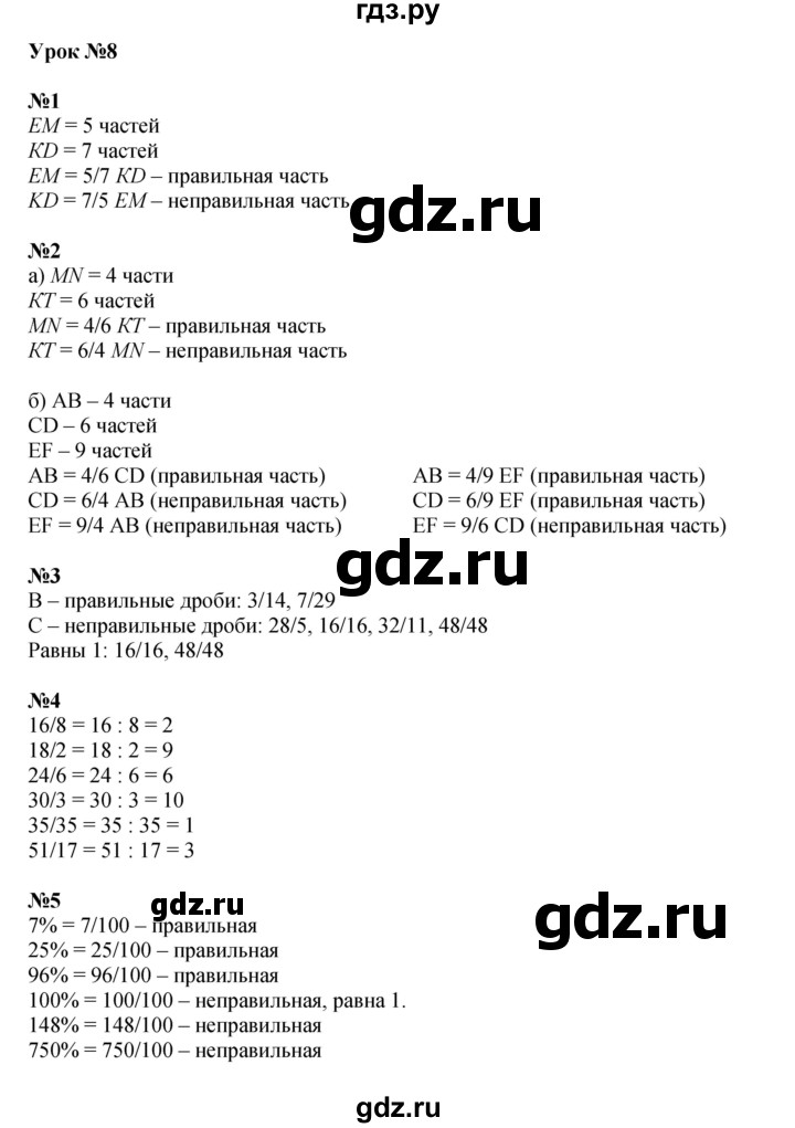 ГДЗ по математике 4 класс Петерсон   часть 2 - Урок 8, Решебник 2022 4-е изд.