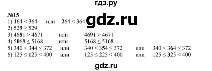 ГДЗ по математике 4 класс Петерсон   часть 3 / задача - 15, Решебник 2022 4-е изд.