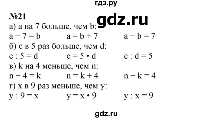 ГДЗ по математике 4 класс Петерсон   часть 3 / задача - 21, Решебник 2022 4-е изд.
