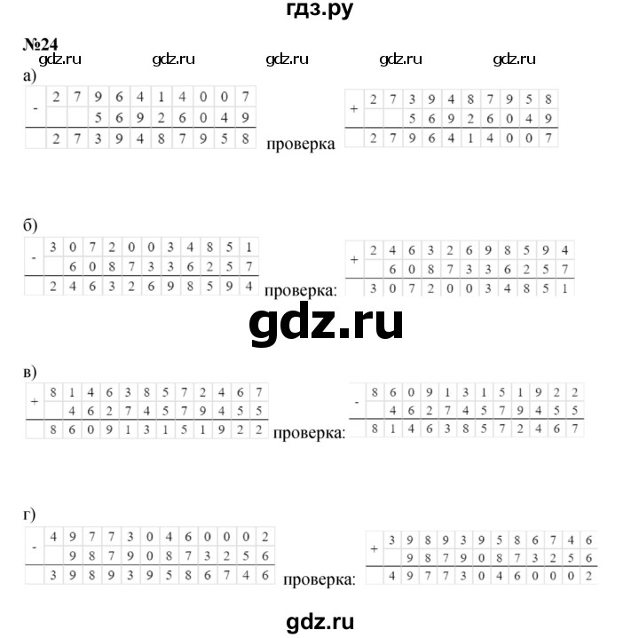 ГДЗ по математике 4 класс Петерсон   часть 3 / задача - 24, Решебник 2022 4-е изд.