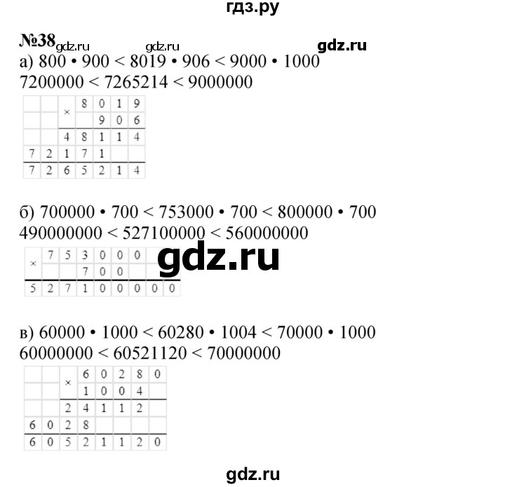 ГДЗ по математике 4 класс Петерсон   часть 3 / задача - 38, Решебник 2022 4-е изд.