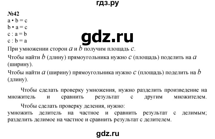 ГДЗ по математике 4 класс Петерсон   часть 3 / задача - 42, Решебник 2022 4-е изд.