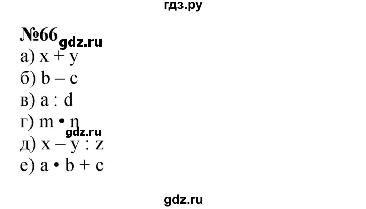 ГДЗ по математике 4 класс Петерсон   часть 3 / задача - 66, Решебник 2022 4-е изд.