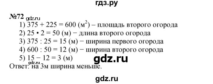 ГДЗ по математике 4 класс Петерсон   часть 3 / задача - 72, Решебник 2022 4-е изд.