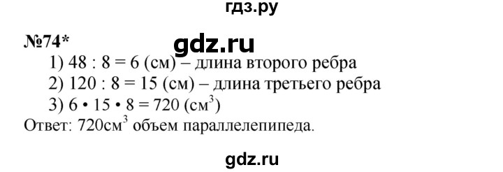 ГДЗ по математике 4 класс Петерсон   часть 3 / задача - 74, Решебник 2022 4-е изд.