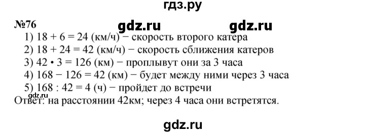 ГДЗ по математике 4 класс Петерсон   часть 3 / задача - 76, Решебник 2022 4-е изд.