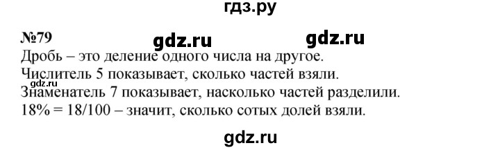 ГДЗ по математике 4 класс Петерсон   часть 3 / задача - 79, Решебник 2022 4-е изд.