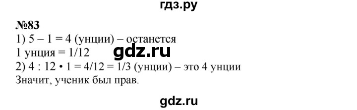 ГДЗ по математике 4 класс Петерсон   часть 3 / задача - 83, Решебник 2022 4-е изд.