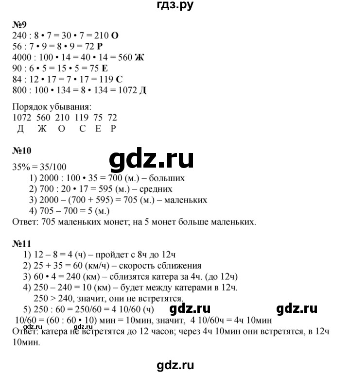 ГДЗ по математике 4 класс Петерсон   часть 3 - Урок 1, Решебник 2022 4-е изд.