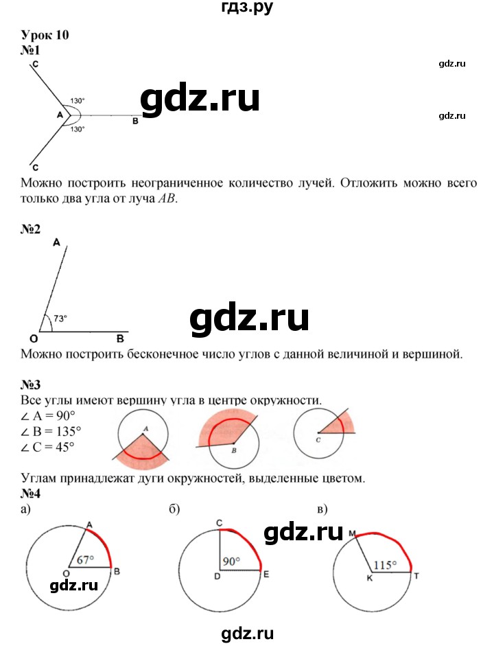 ГДЗ по математике 4 класс Петерсон   часть 3 - Урок 10, Решебник 2022 4-е изд.