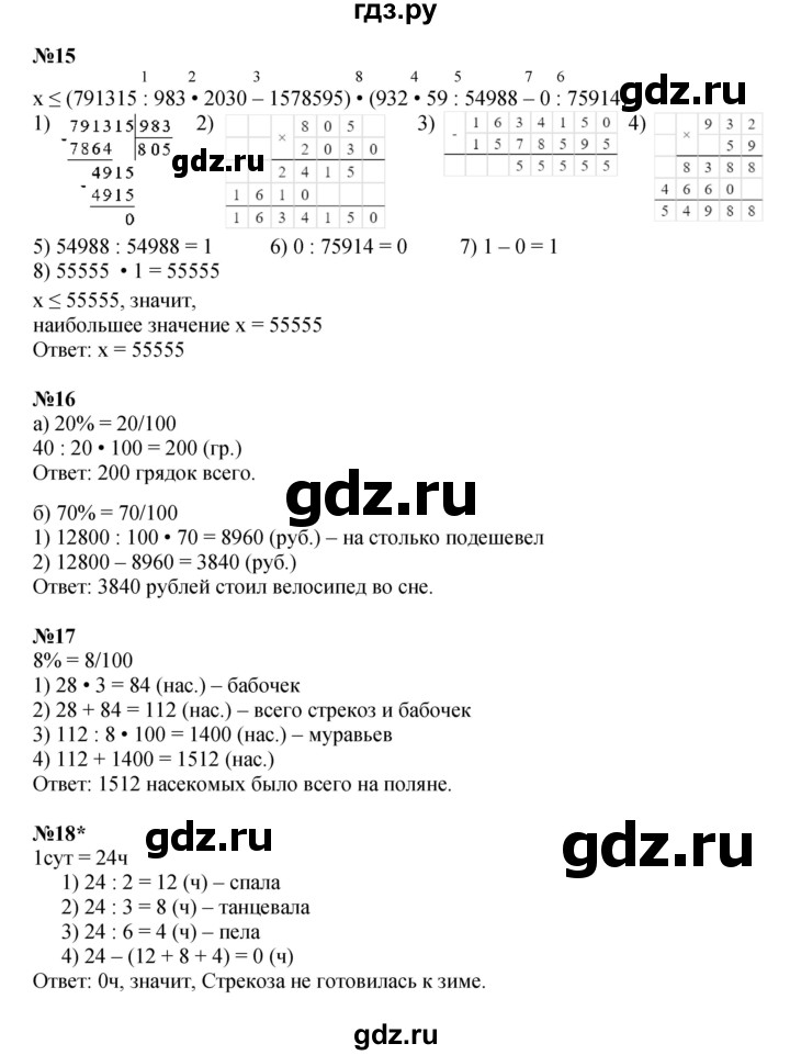 ГДЗ по математике 4 класс Петерсон   часть 3 - Урок 10, Решебник 2022 4-е изд.