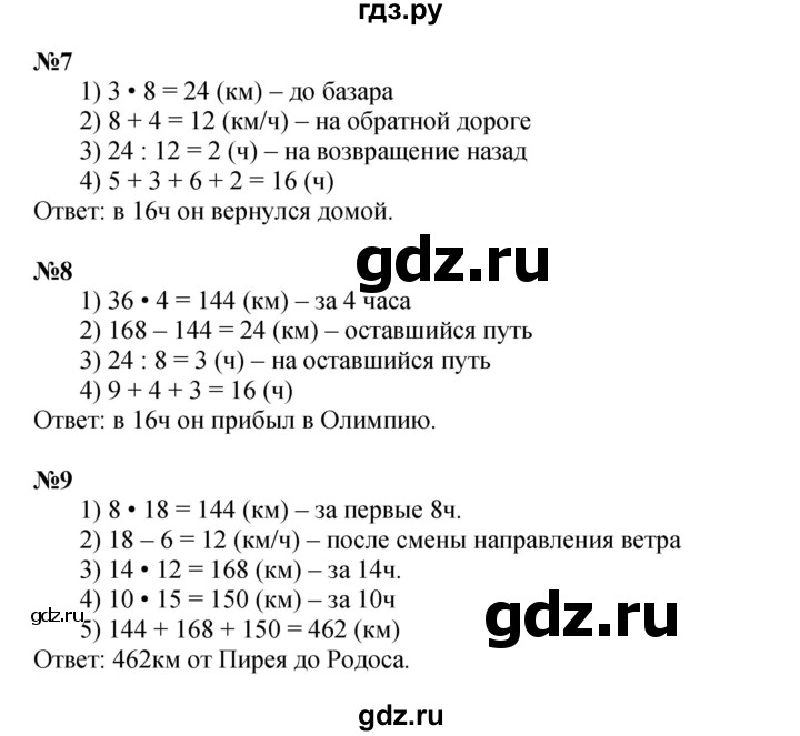 ГДЗ по математике 4 класс Петерсон   часть 3 - Урок 16, Решебник 2022 4-е изд.