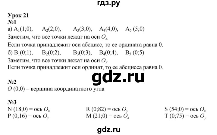 ГДЗ по математике 4 класс Петерсон   часть 3 - Урок 21, Решебник 2022 4-е изд.