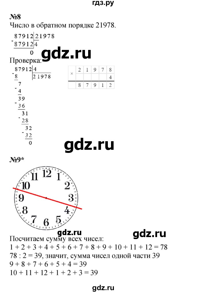 ГДЗ по математике 4 класс Петерсон   часть 3 - Урок 25, Решебник 2022 4-е изд.