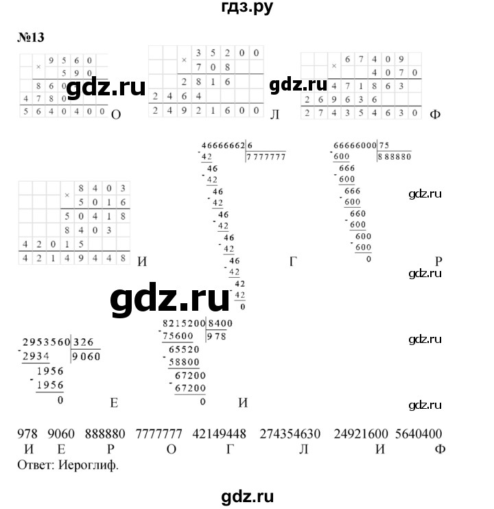 ГДЗ по математике 4 класс Петерсон   часть 3 - Урок 4, Решебник 2022 4-е изд.
