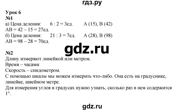 ГДЗ по математике 4 класс Петерсон   часть 3 - Урок 6, Решебник 2022 4-е изд.