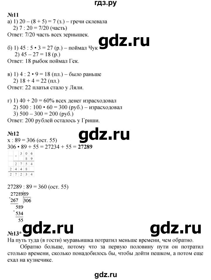 ГДЗ по математике 4 класс Петерсон   часть 3 - Урок 9, Решебник 2022 4-е изд.