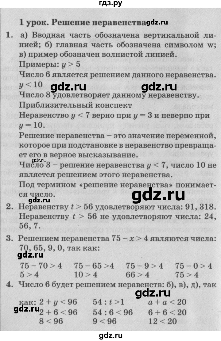ГДЗ по математике 4 класс Петерсон   часть 1 - Урок 1, Решебник 2014 (Перспектива) №2