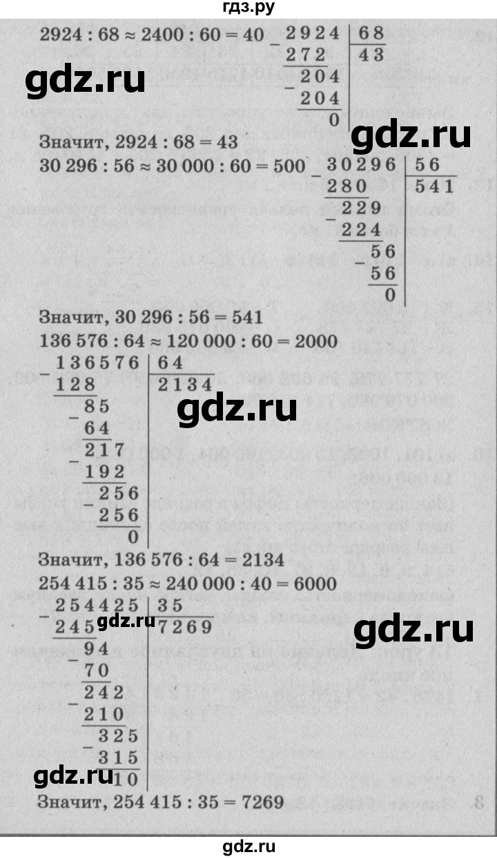 ГДЗ по математике 4 класс Петерсон   часть 1 - Урок 13, Решебник 2014 (Перспектива) №2