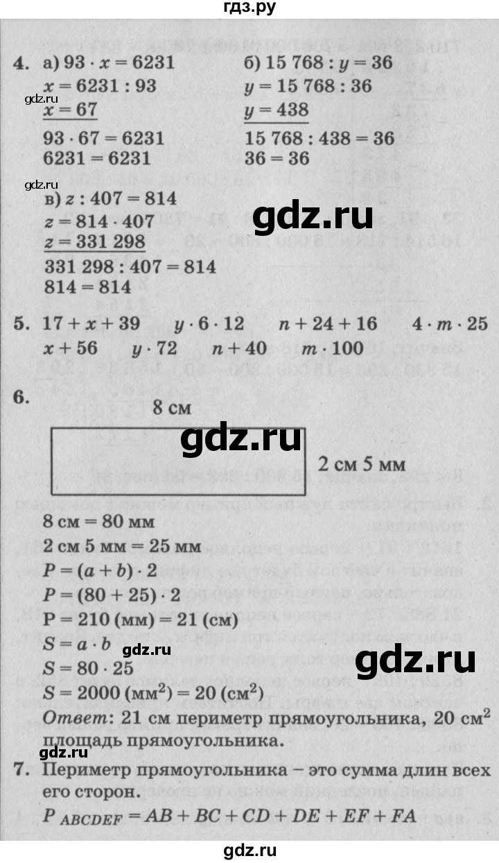 ГДЗ по математике 4 класс Петерсон   часть 1 - Урок 13, Решебник 2014 (Перспектива) №2