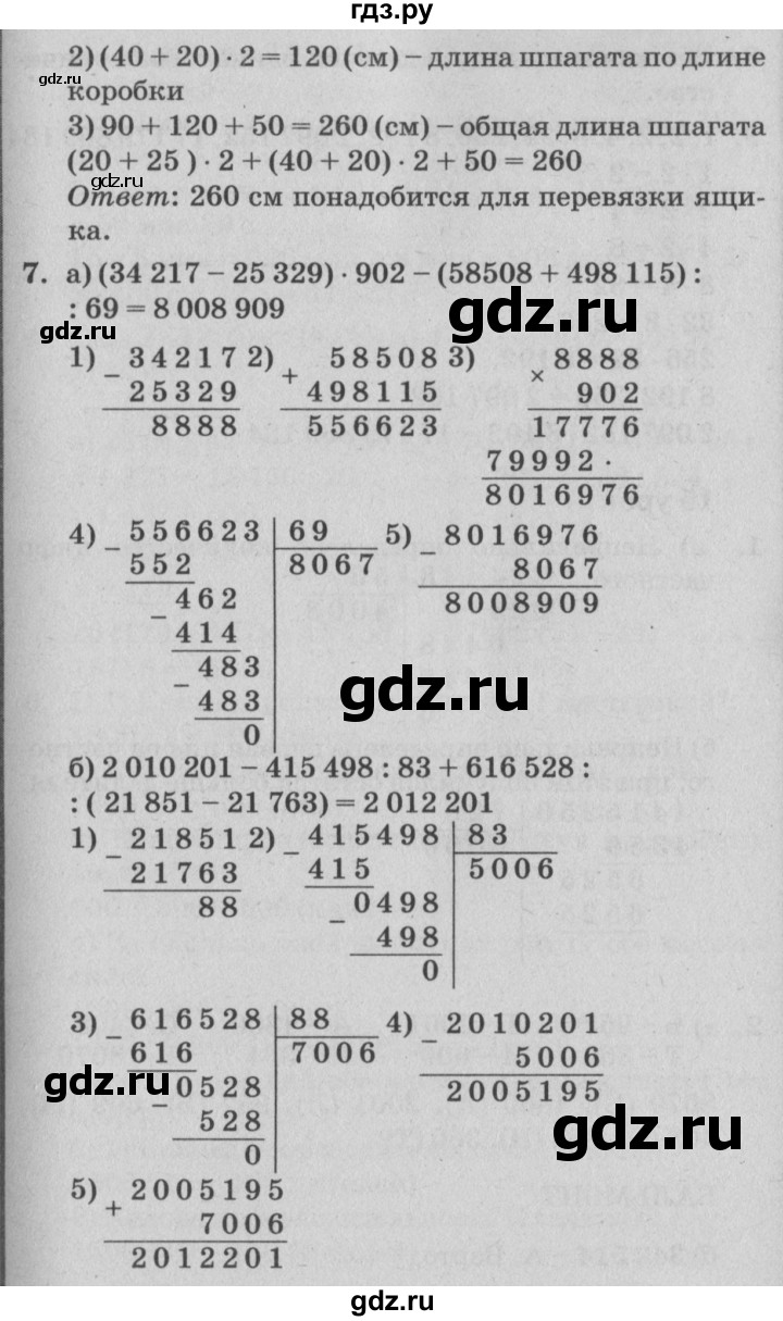 ГДЗ по математике 4 класс Петерсон   часть 1 - Урок 14, Решебник 2014 (Перспектива) №2