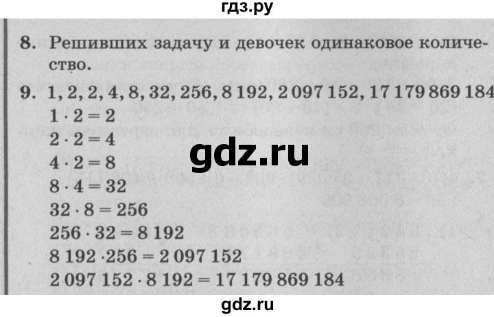 ГДЗ по математике 4 класс Петерсон   часть 1 - Урок 14, Решебник 2014 (Перспектива) №2