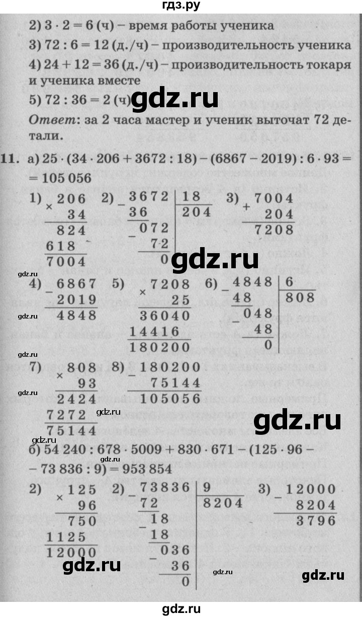 ГДЗ по математике 4 класс Петерсон   часть 1 - Урок 17, Решебник 2014 (Перспектива) №2