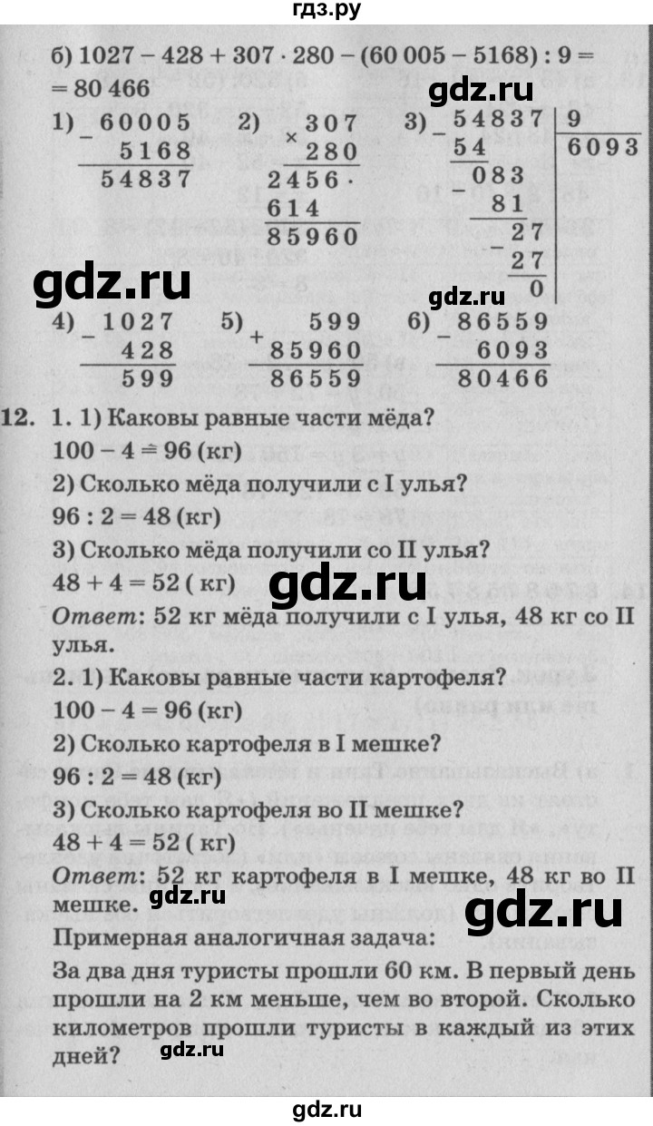 ГДЗ по математике 4 класс Петерсон   часть 1 - Урок 2, Решебник 2014 (Перспектива) №2